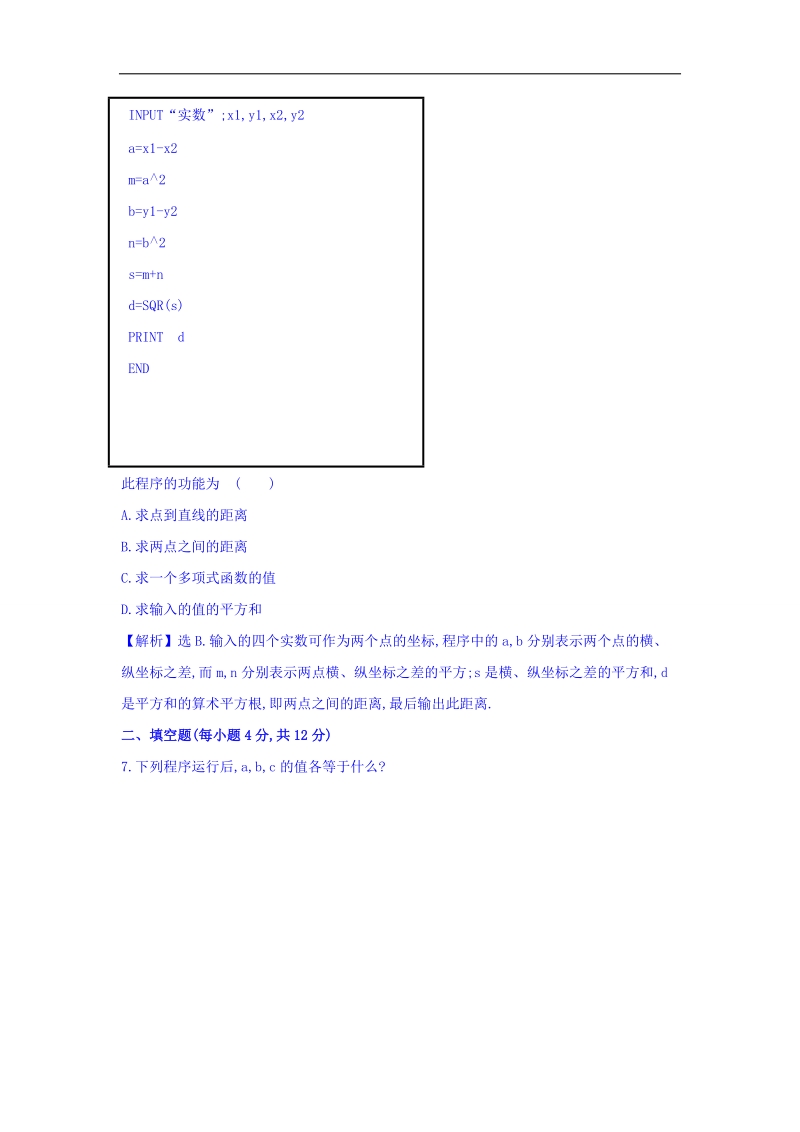 2017年秋人教版高中数学必修三课时提升作业（五） 1.2.1 输入语句、输出语句和赋值语句 基础达标 word版含答案.doc_第3页