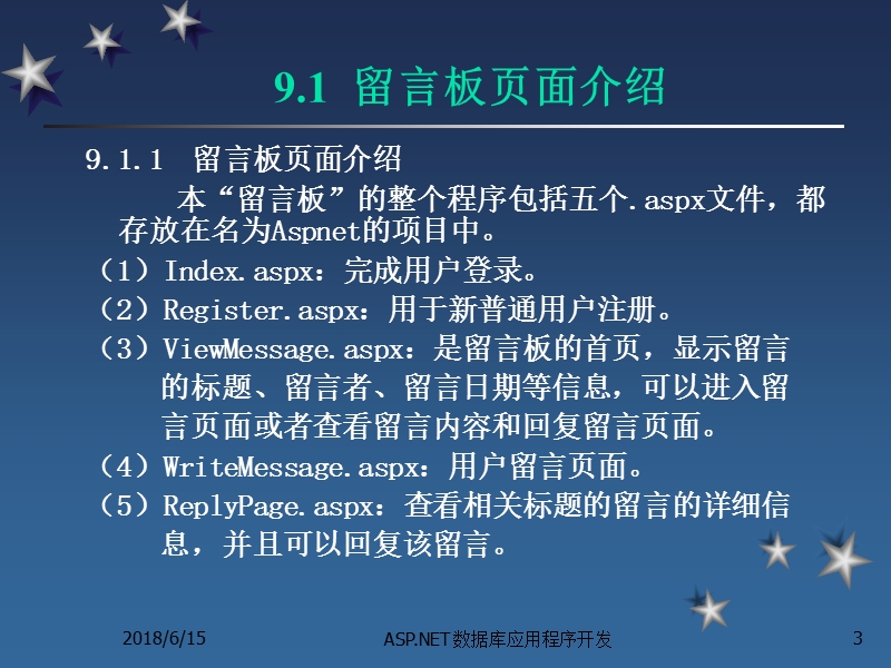 第9章--综合应用实例(一)――留言板.ppt_第3页