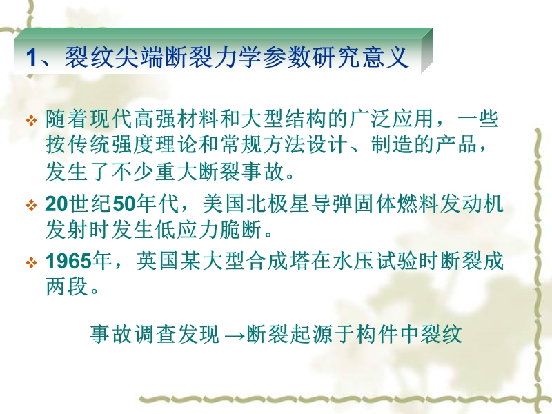 裂纹尖端断裂力学参数计算.ppt_第3页