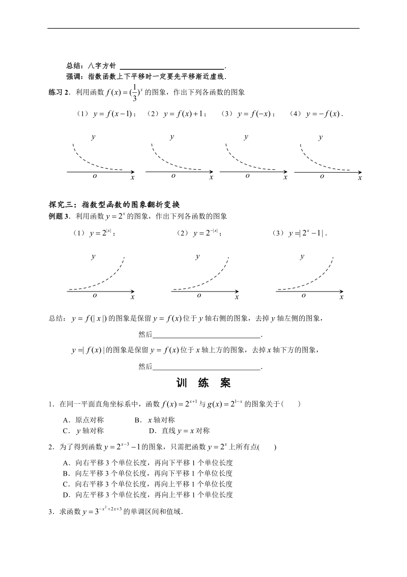 湖北省监利县第一中学人教版高中数学必修一导学案：2.1.2指数函数及其性质3（无答案）.doc_第3页