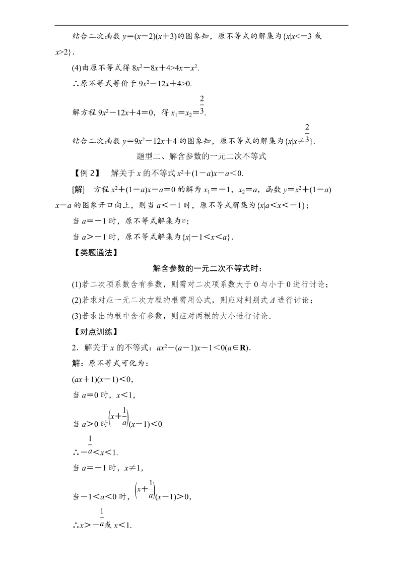 2017年高中数学人教a版必修5精题精练：一元二次不等式及其解法 word版含解析.doc_第3页