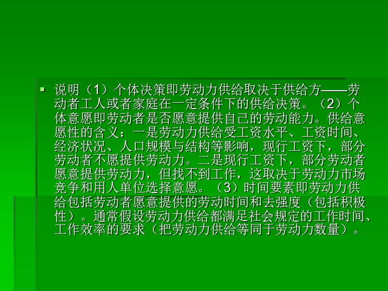 第二章劳动力供给.ppt_第2页