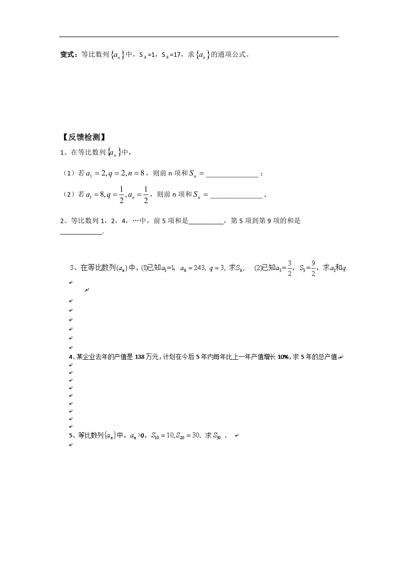 广东省高中数学必修五导学案23：2.5等比数列的前n项和公式（一）.doc_第2页