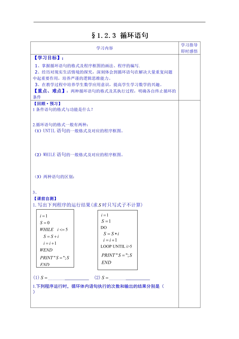 山东省数学高中人教a版学案必修三：3循环语句（）.doc_第1页