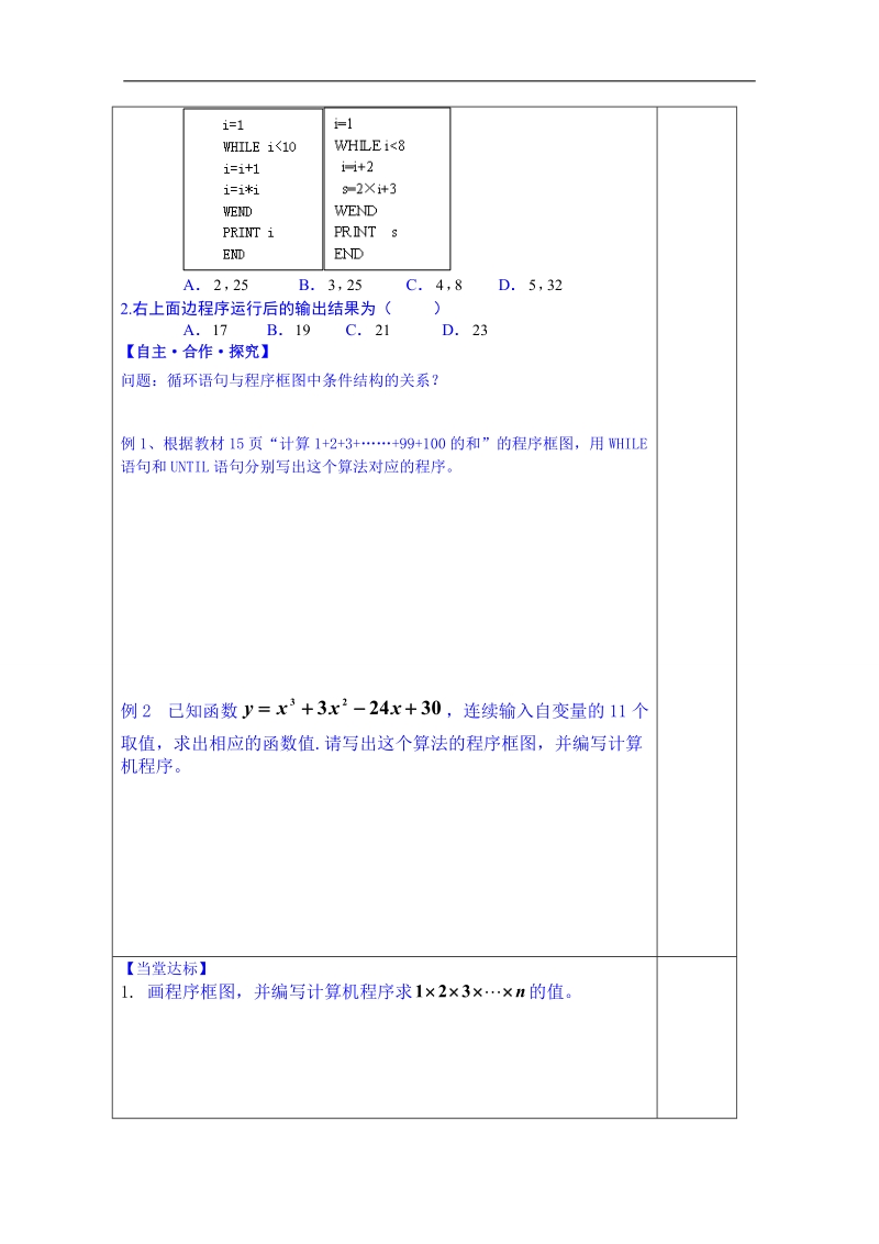 山东省数学高中人教a版学案必修三：3循环语句（）.doc_第2页