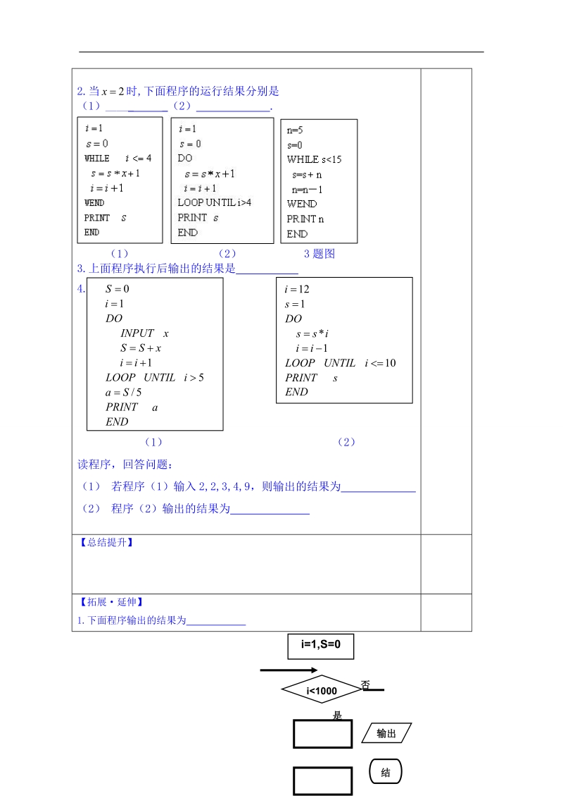 山东省数学高中人教a版学案必修三：3循环语句（）.doc_第3页