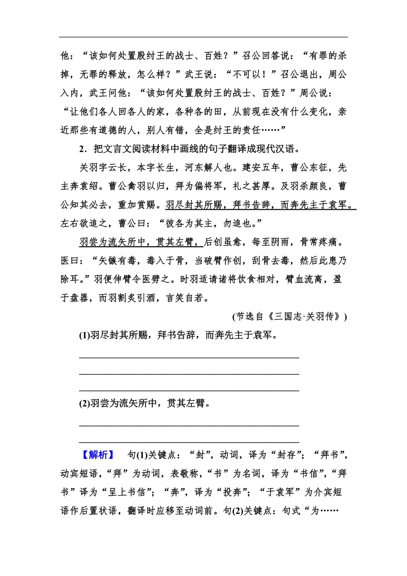 走向高考高三语文一轮复习专项训练：2-11-4文言文翻译与断句.doc_第2页