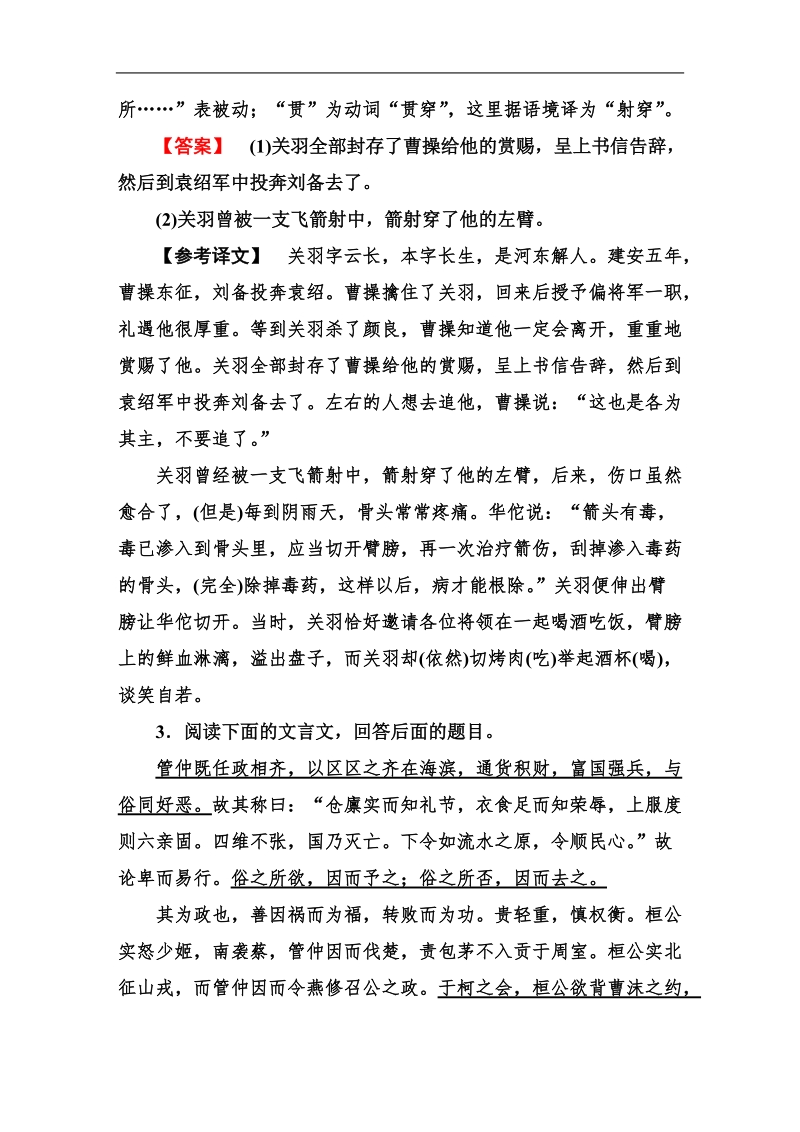 走向高考高三语文一轮复习专项训练：2-11-4文言文翻译与断句.doc_第3页