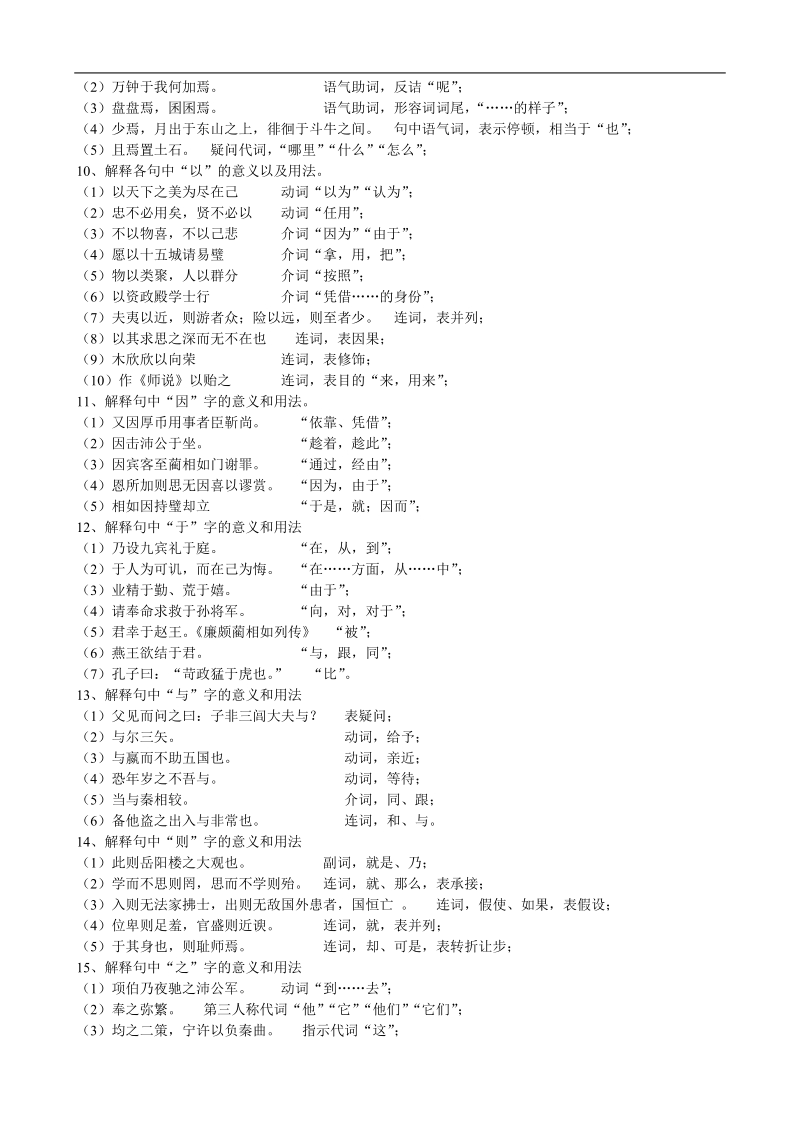 江苏地区 高三语文二轮复习《文言文虚词》练习.doc_第3页