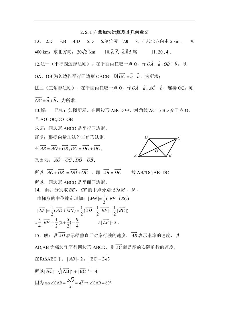 吉林省吉林市第一中学校高中数学必修四2.2.1向量加法运算及其几何意义练习.doc_第3页