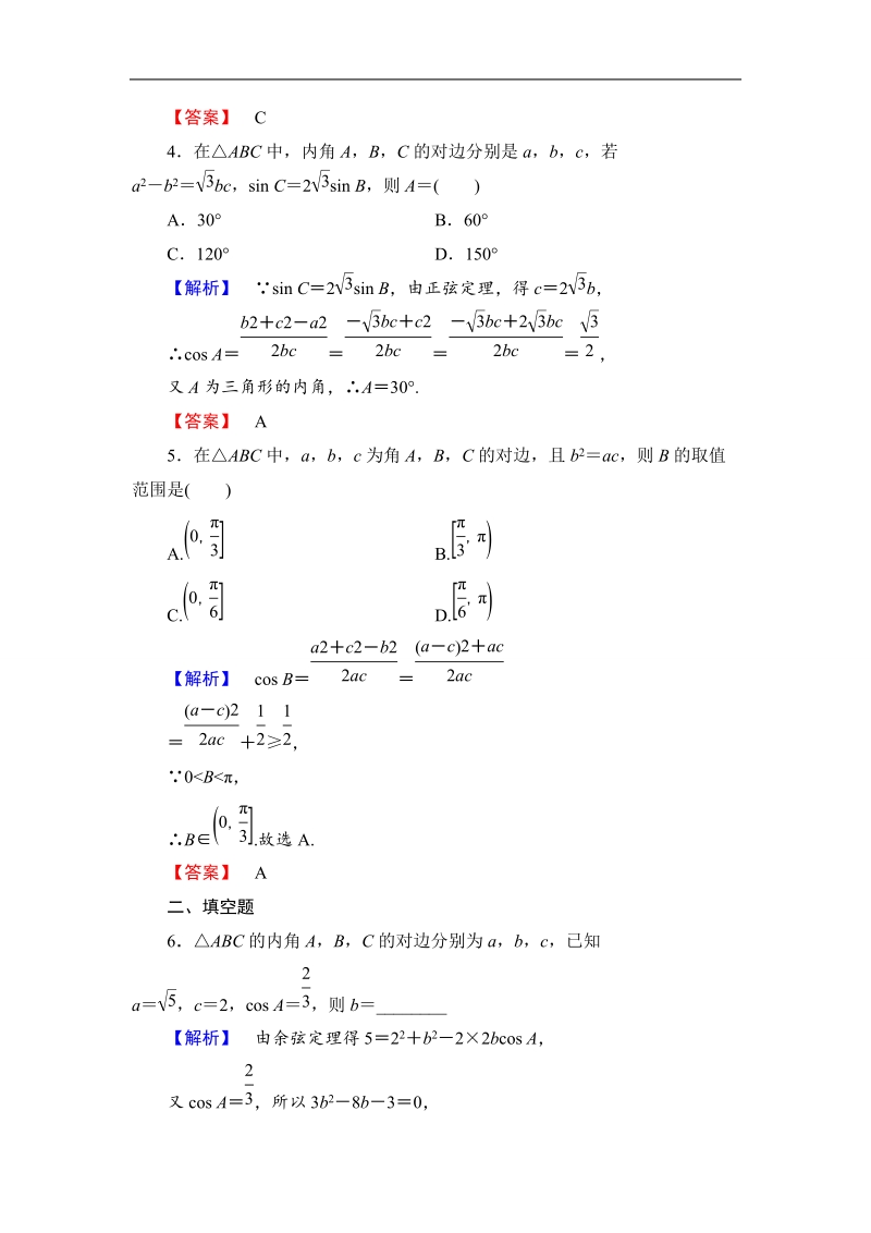 2018版高中数学（人教a版）必修5同步练习题：必修5 第1章 1.1.2 学业分层测评2.doc_第2页