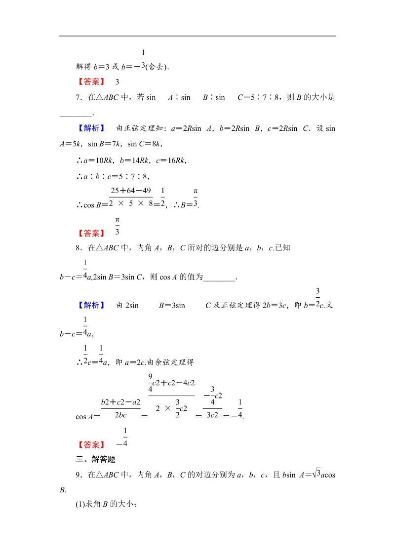 2018版高中数学（人教a版）必修5同步练习题：必修5 第1章 1.1.2 学业分层测评2.doc_第3页