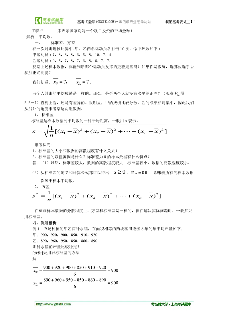 山东临清高中数学全套教学案必修3：2.2.2《用样本的数字特征估计总体的数字特征》.doc_第2页