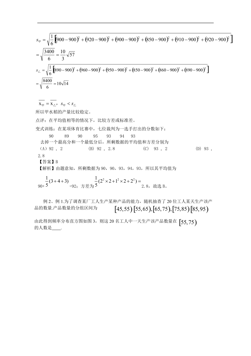 山东临清高中数学全套教学案必修3：2.2.2《用样本的数字特征估计总体的数字特征》.doc_第3页