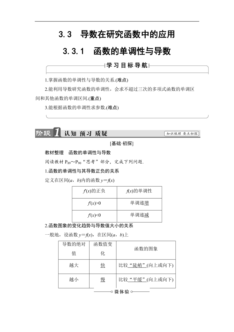 2018版高中数学（人教a版）选修1-1同步教师用书：第三章  3.3.1　函数的单调性与导数.doc_第1页