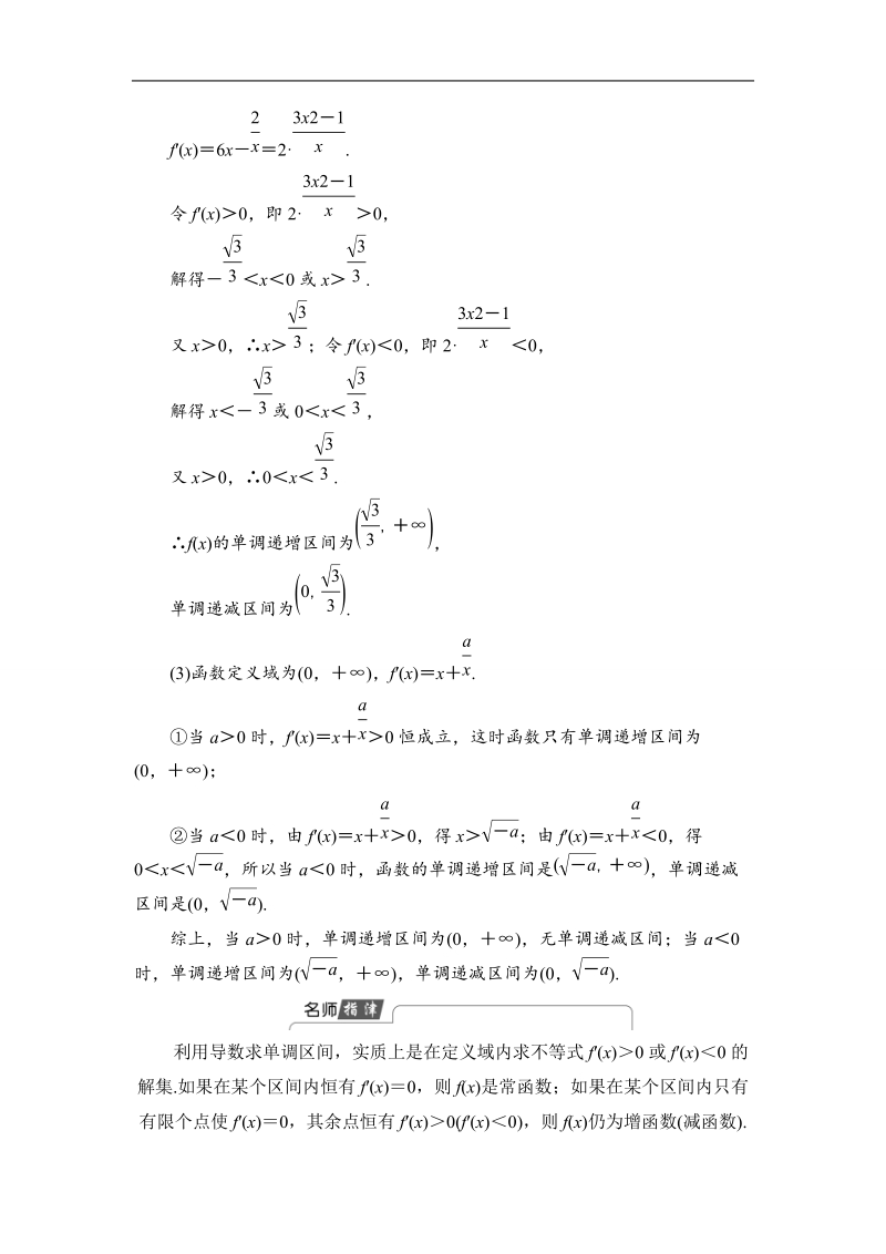 2018版高中数学（人教a版）选修1-1同步教师用书：第三章  3.3.1　函数的单调性与导数.doc_第3页