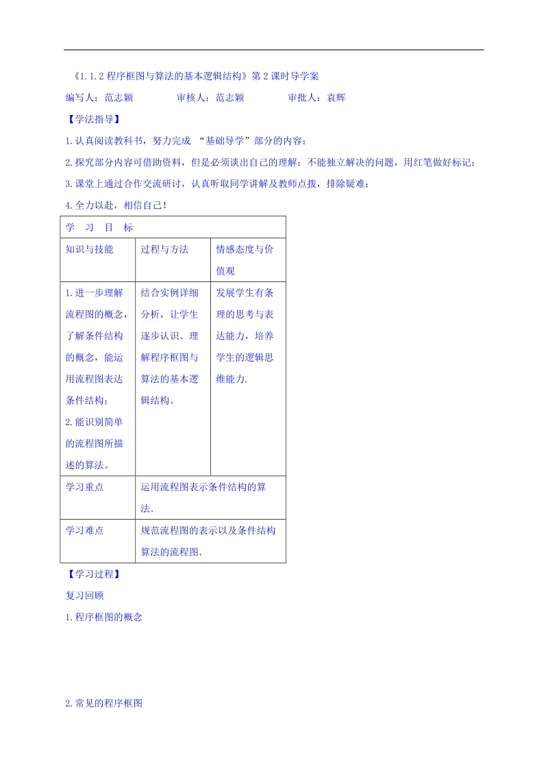 黑龙江省伊春市高中数学人教a版必修3导学案：1.1.2（2） word版.doc_第1页