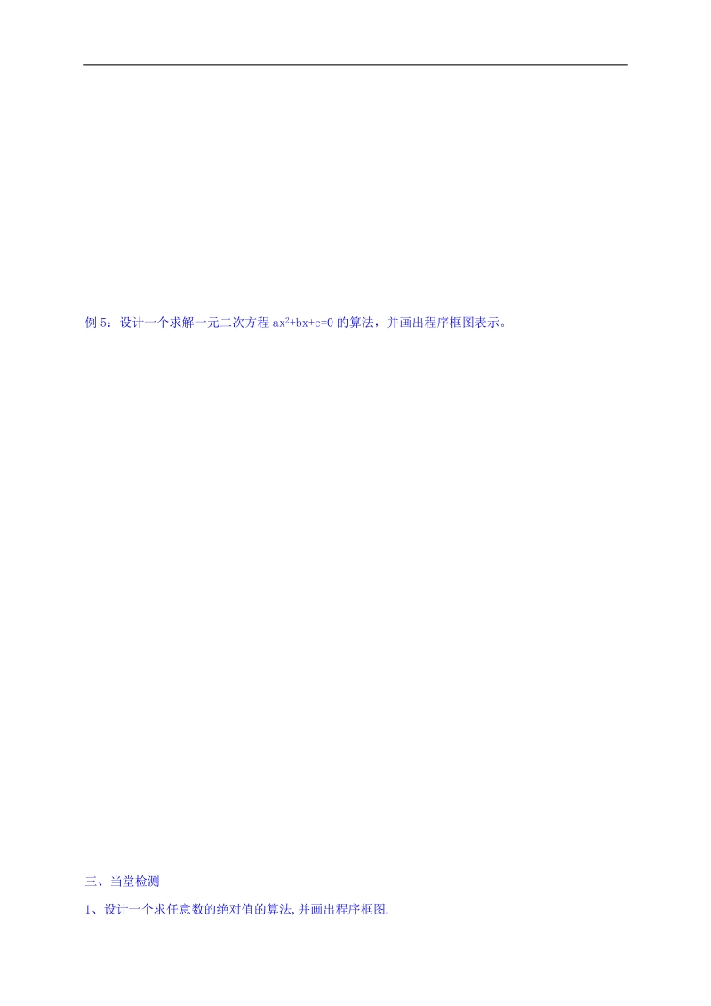 黑龙江省伊春市高中数学人教a版必修3导学案：1.1.2（2） word版.doc_第3页