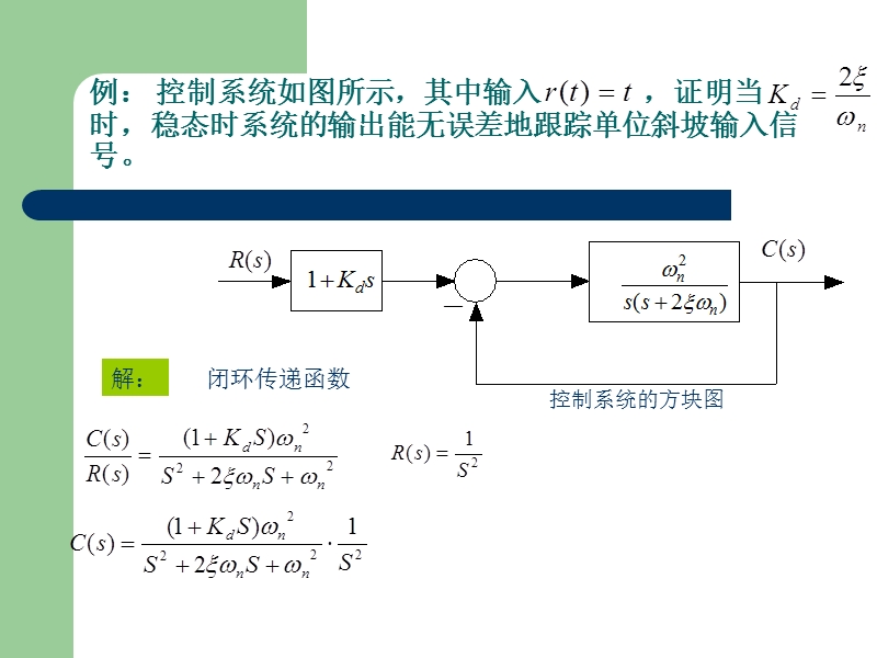 第四章控制系统的时域分析(2).ppt_第2页