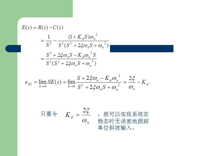 第四章控制系统的时域分析(2).ppt_第3页