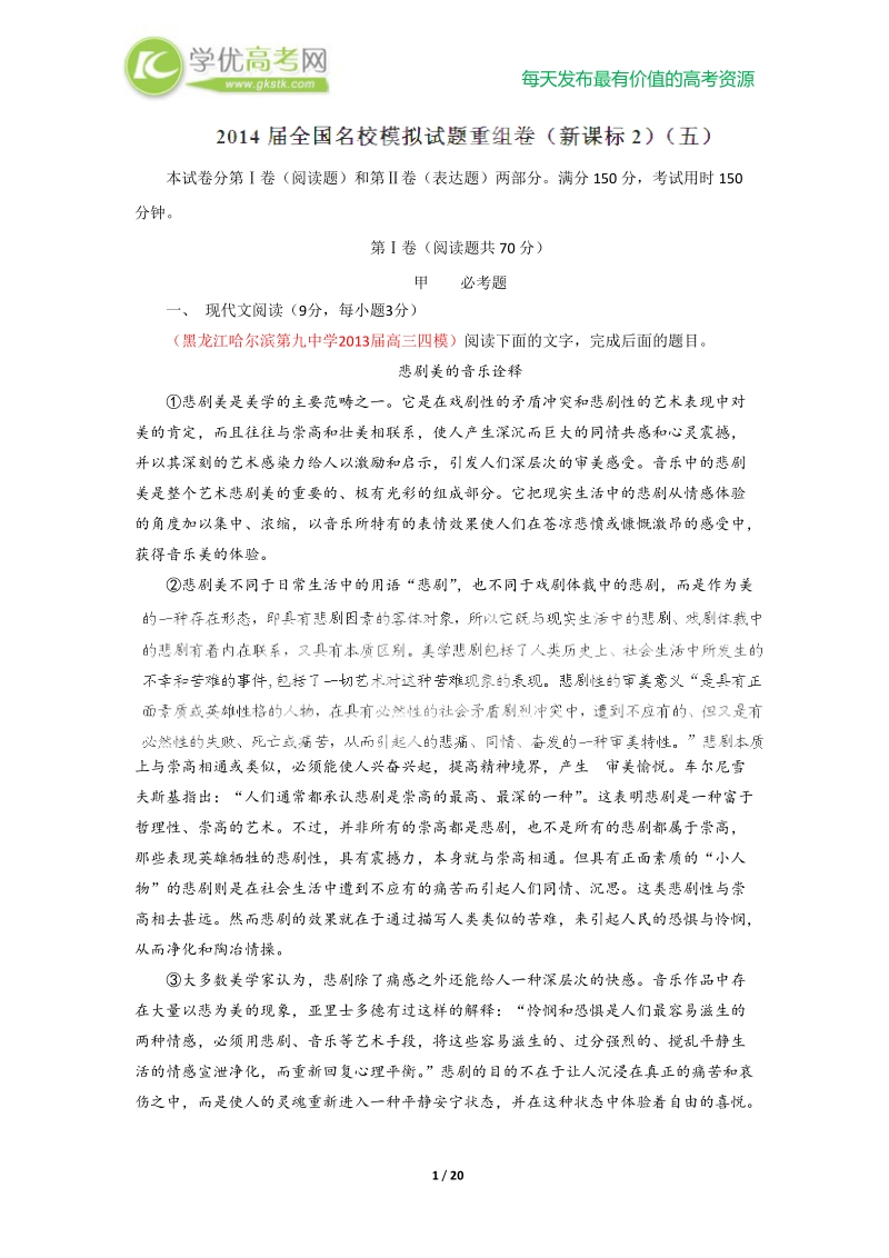 全国名校语文试题重组测试系列05（第03期）.doc_第1页