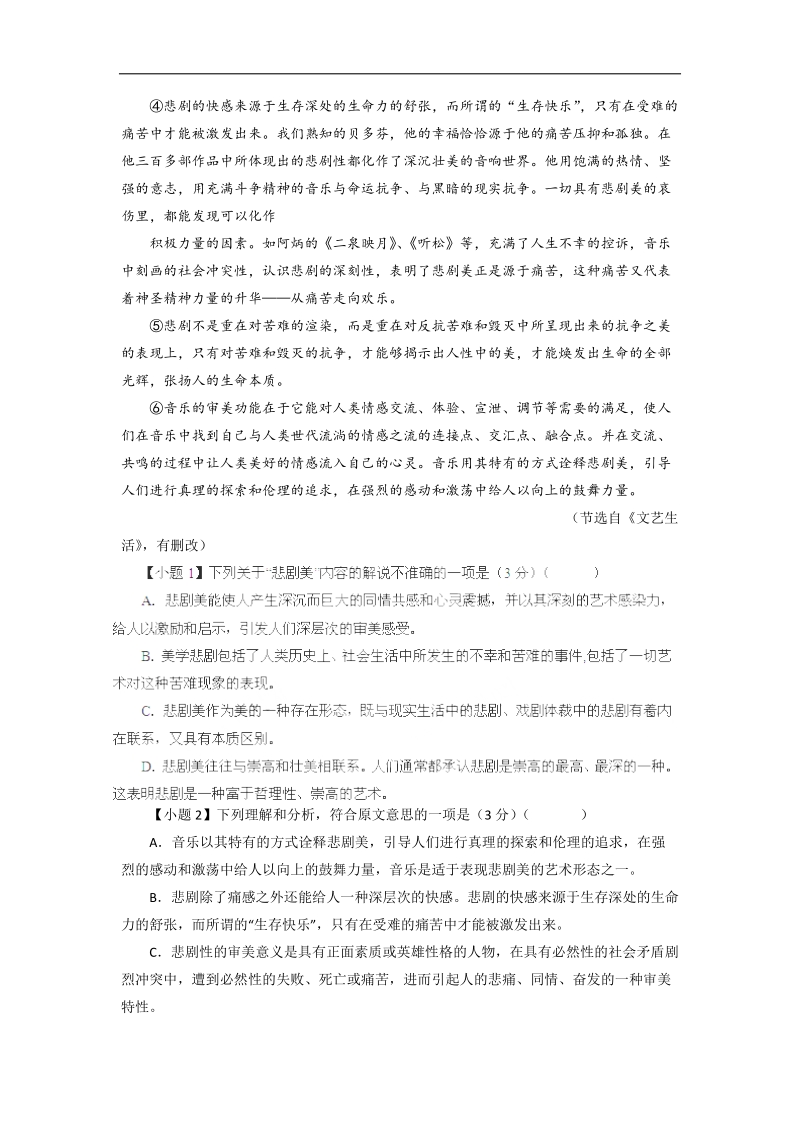 全国名校语文试题重组测试系列05（第03期）.doc_第2页