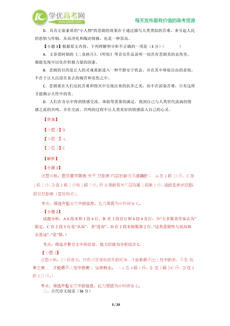 全国名校语文试题重组测试系列05（第03期）.doc_第3页