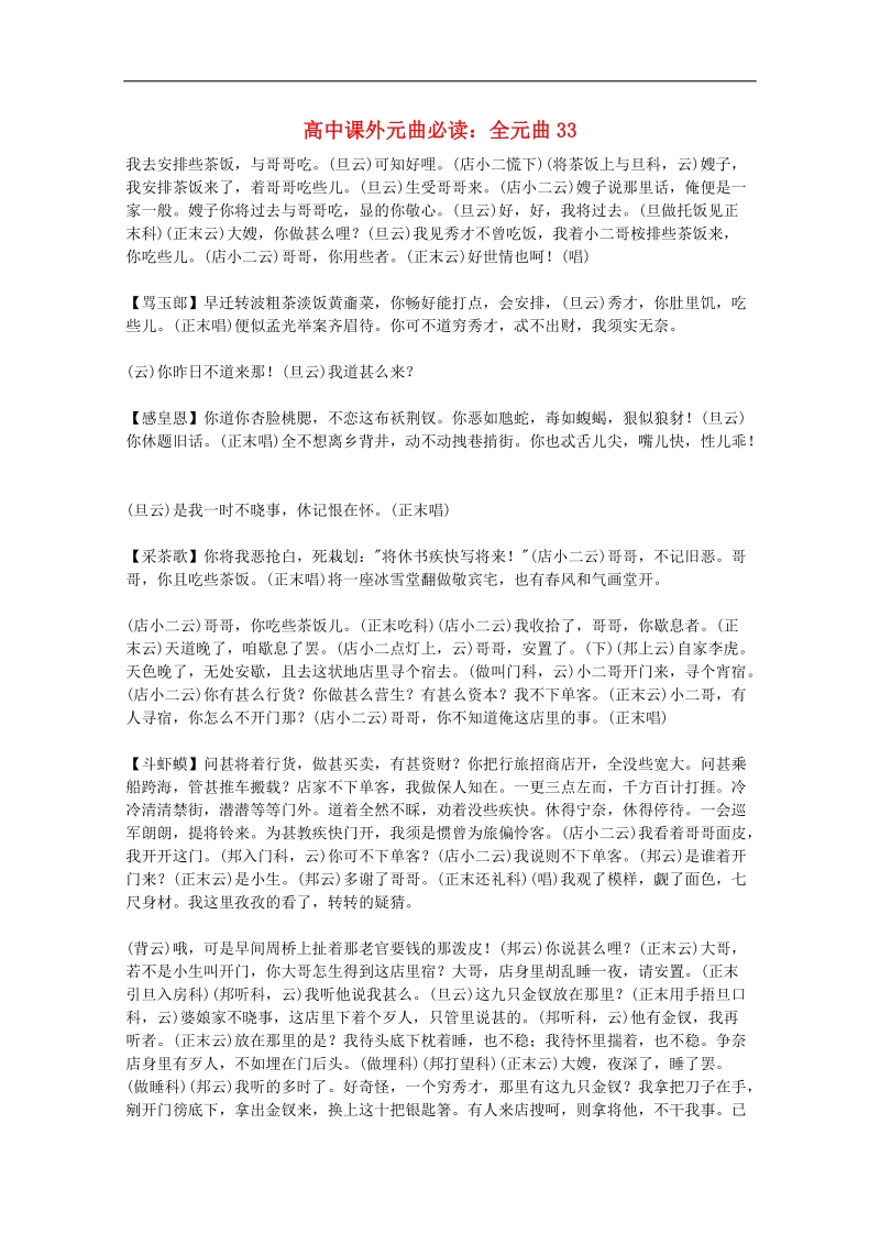 高中语文课外阅读素材 元曲必读33.doc_第1页