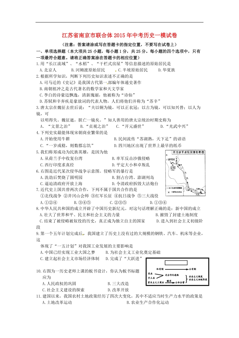 江苏省南京市联合体2015年中考历史一模试卷.doc_第1页