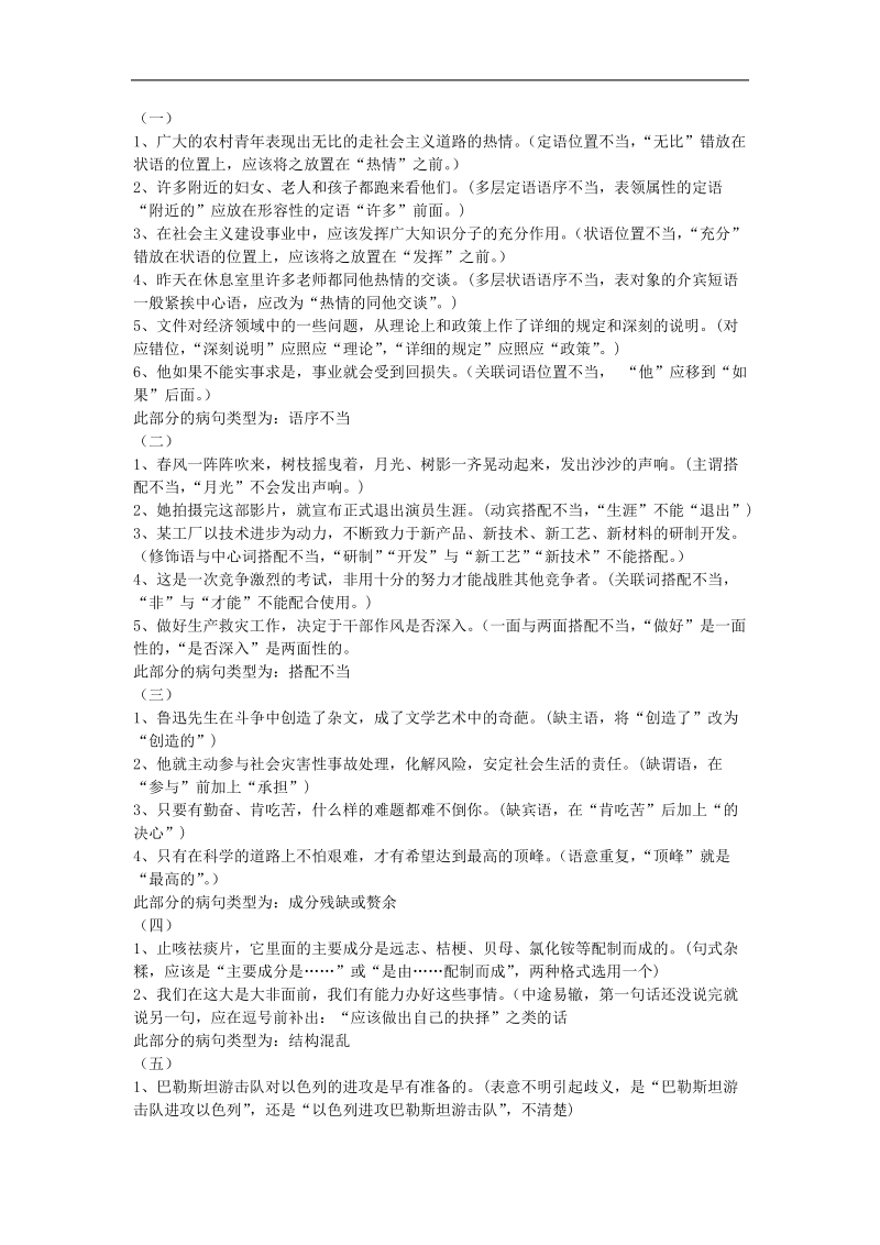 江苏省扬州中学高考语文复习病句辨析诊断性测试题.doc_第3页