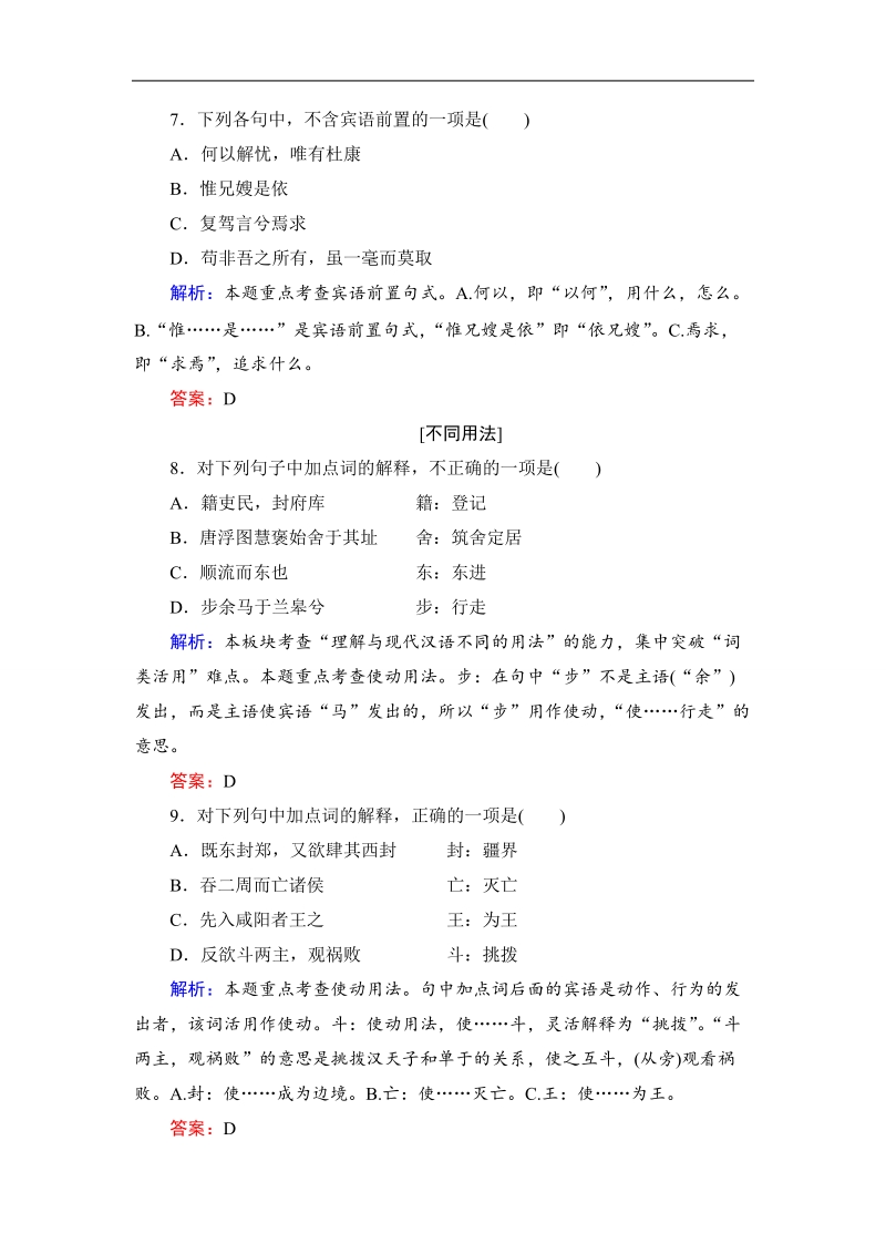 新课标高考语文总复习精品训练 第3部分 古代诗文阅读10-4 word版含解析 .doc_第3页