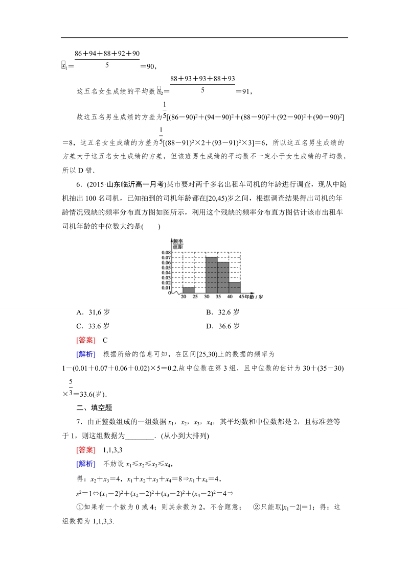 【成才之路】高中数学（人教a版）必修三练习：2.2.2用样本的数字特征估计总体的数字特征.doc_第3页