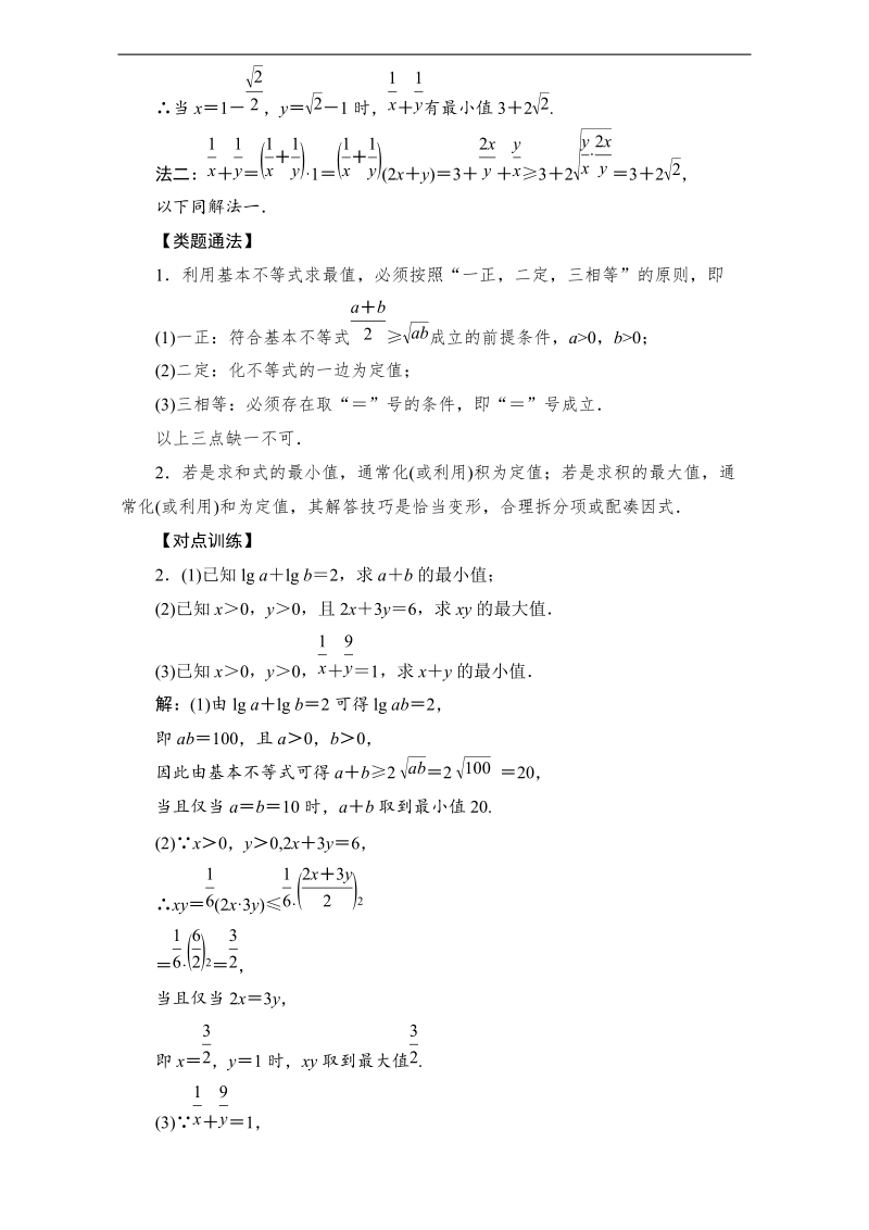 2017年高中数学人教a版必修5精题精练：基本不等式 word版含解析.doc_第3页