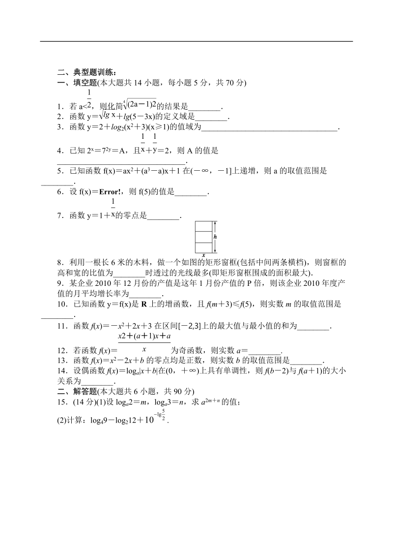 吉林省东北师范大学附属中学高中数学人教a版必修一学案：1.2.4第二章--基本初等函数(ⅰ)小结（1）.doc_第2页