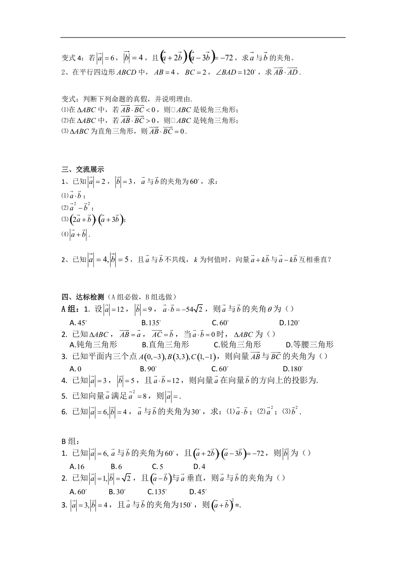 【名师堂】高一数学人教a版必修四学案：2.4.1 平面向量数量积的物理背景及其含义.doc_第2页