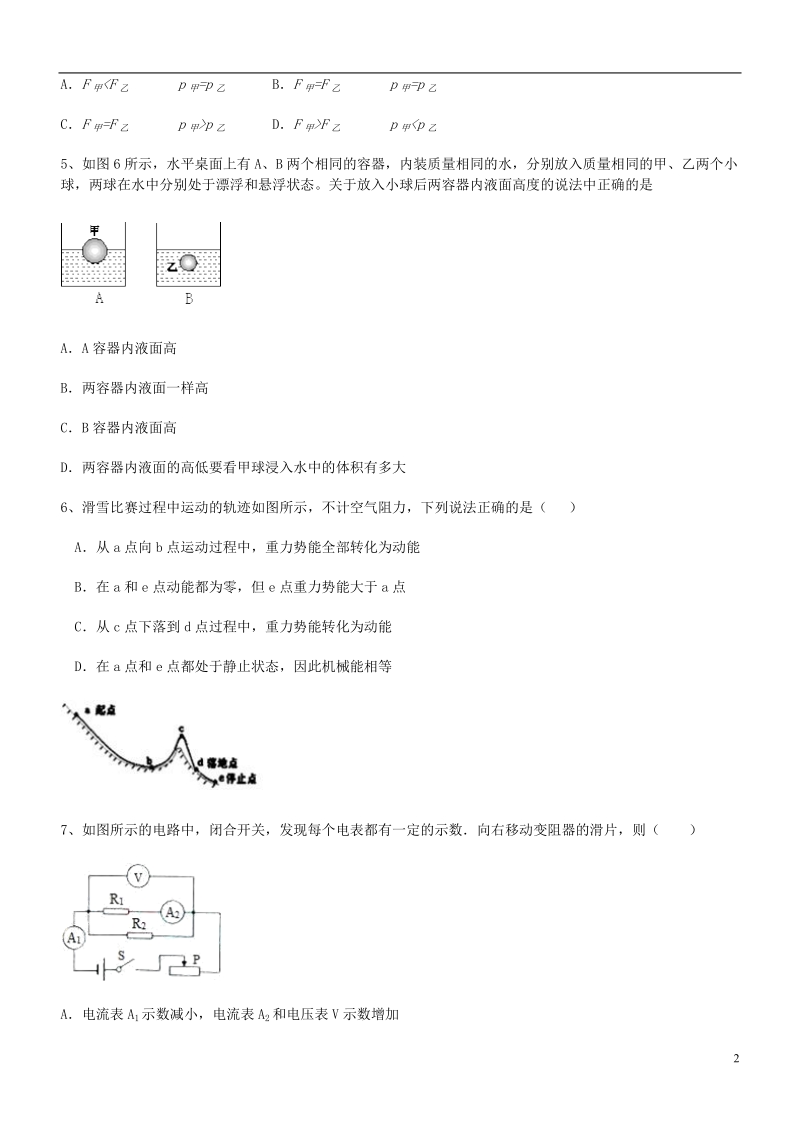 吉林省2016中考物理模拟试卷2（无答案）.doc_第2页