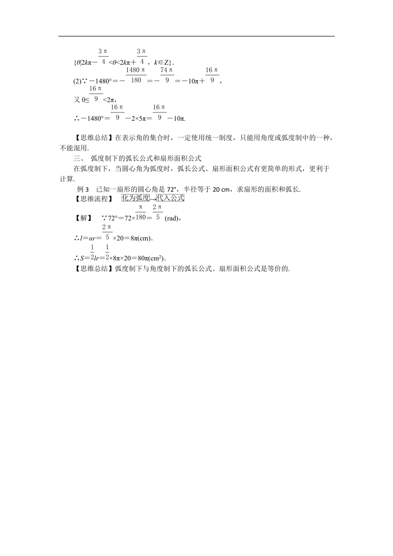 【预-讲-练-结教学法】人教a版数学必修四第4步--结1.1.2  弧度制.doc_第2页