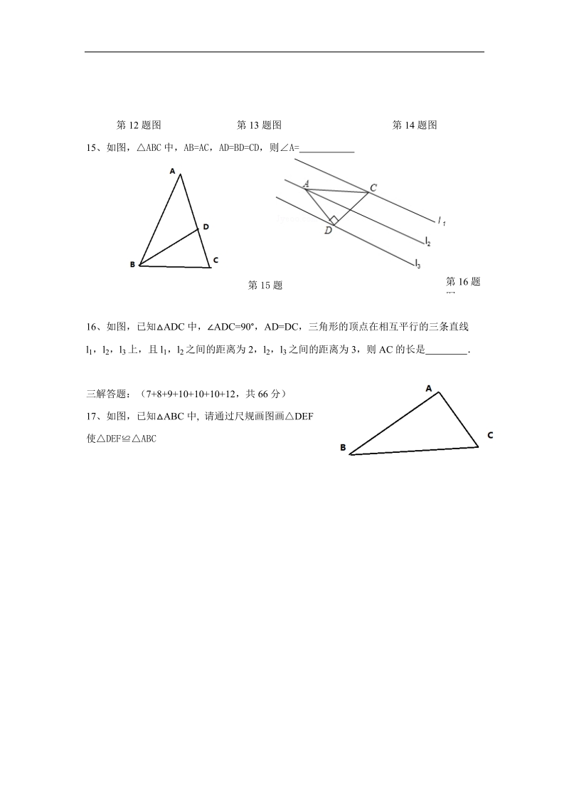 浙江省杭州市周浦中学2015-2016年八年级上学期期中考试数学试卷（无答案）.doc_第3页