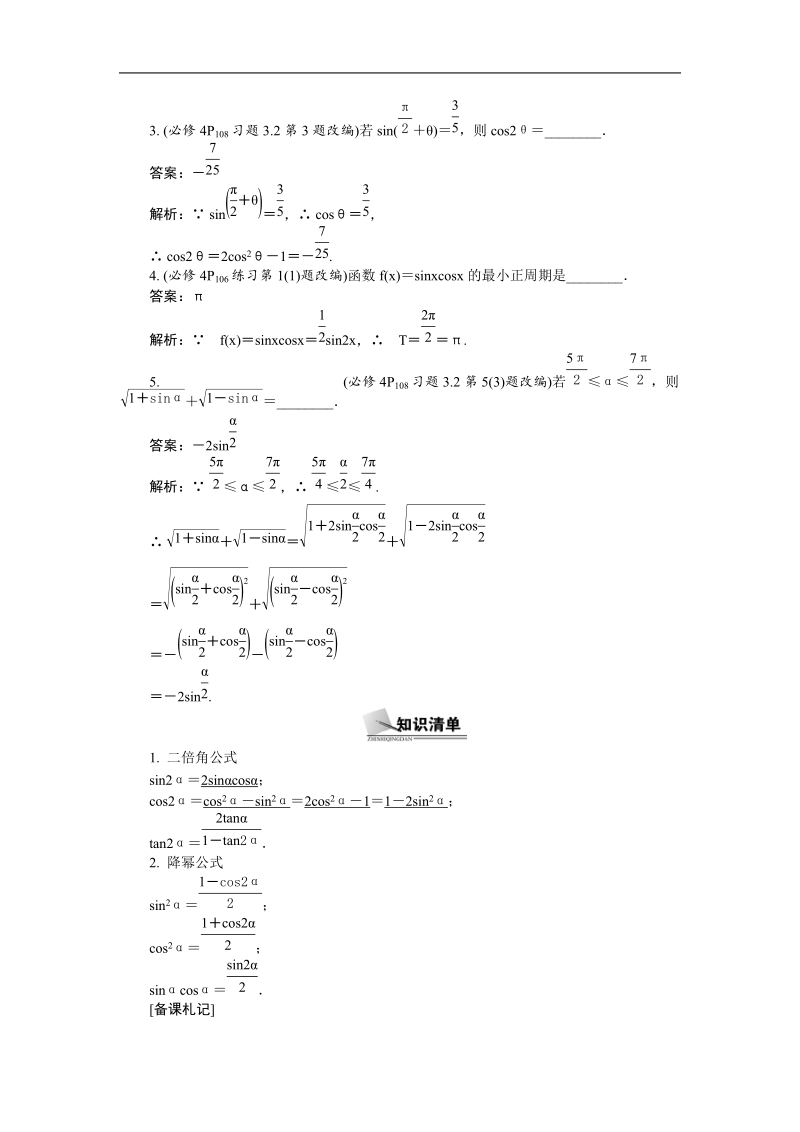 【新课标】高考数学总复习配套教案：3.5二倍角的正弦、余弦和正切公式.doc_第2页