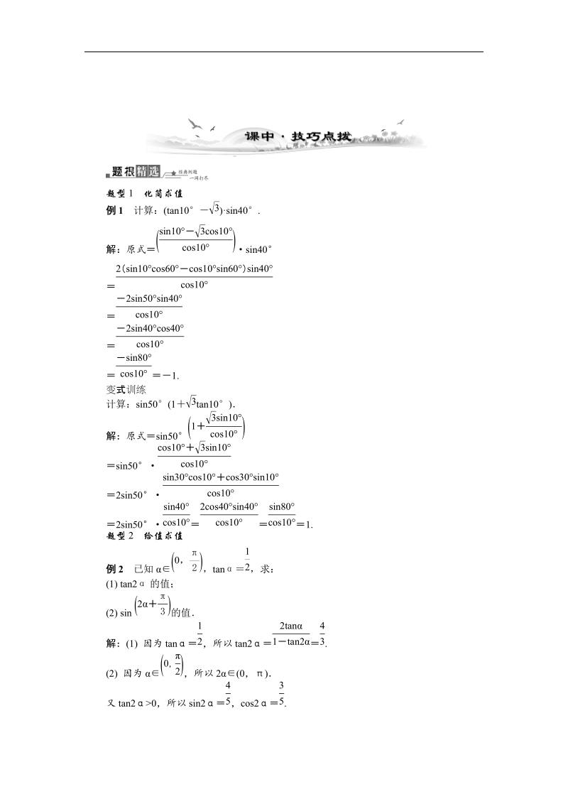 【新课标】高考数学总复习配套教案：3.5二倍角的正弦、余弦和正切公式.doc_第3页