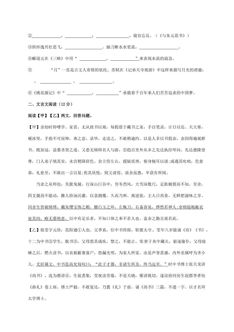 山东省聊城文轩中学2015年度九年级下学期期中语文试题.doc_第2页