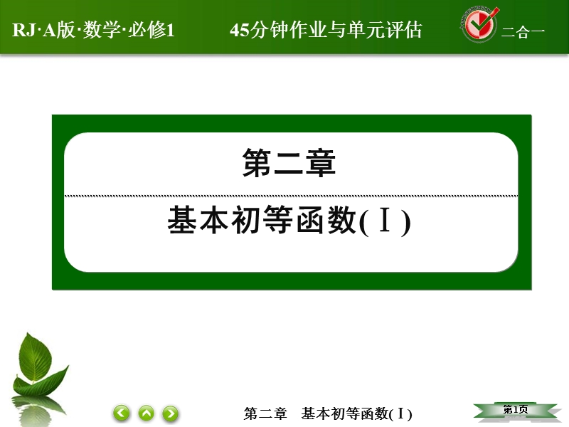 【无忧考】2016人教a版高中数学必修一课件：25对数函数的性质应用(1).ppt_第1页