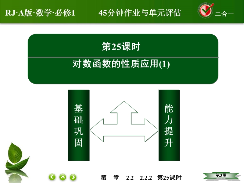 【无忧考】2016人教a版高中数学必修一课件：25对数函数的性质应用(1).ppt_第3页