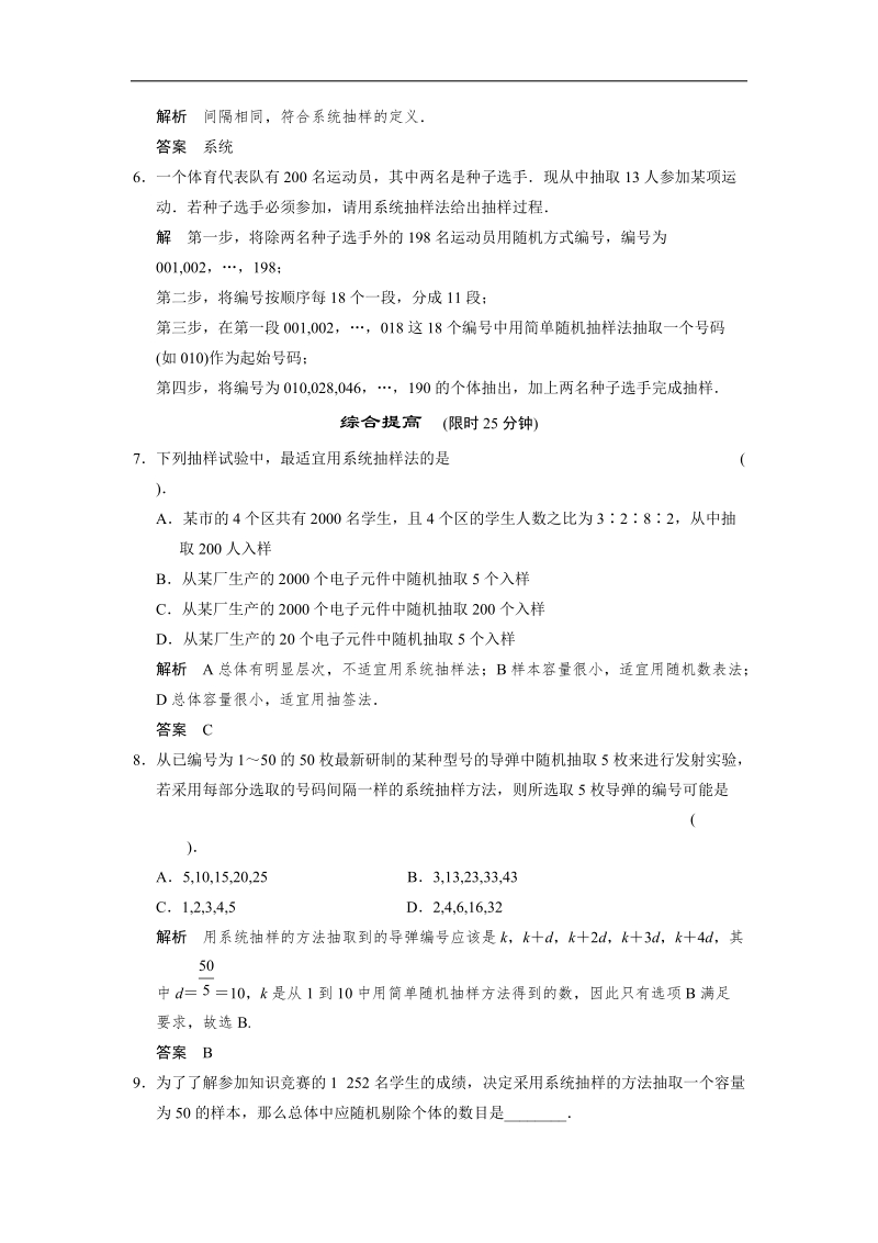 高中数学（人教a版）必修三活页规范训练 2-1-2《系统抽样》.doc_第2页