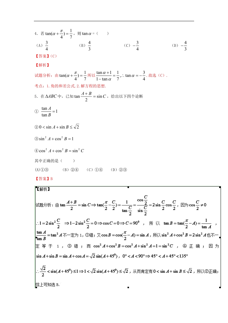 高一高二数学备战考试优质试题100例 专题4.3三角恒等变换（第02期）（必修4）解析版.doc_第2页