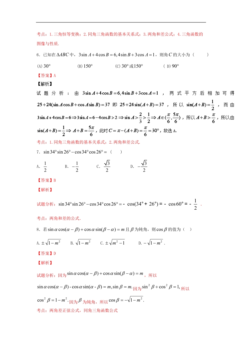 高一高二数学备战考试优质试题100例 专题4.3三角恒等变换（第02期）（必修4）解析版.doc_第3页