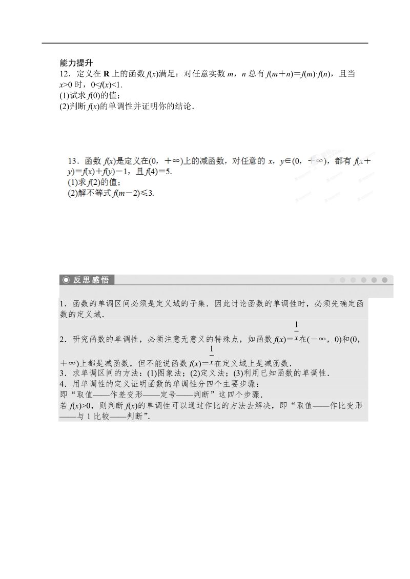 吉林省东北师范大学附属中学高中数学人教a版必修一学案：1.3.1函数的单调性.doc_第3页