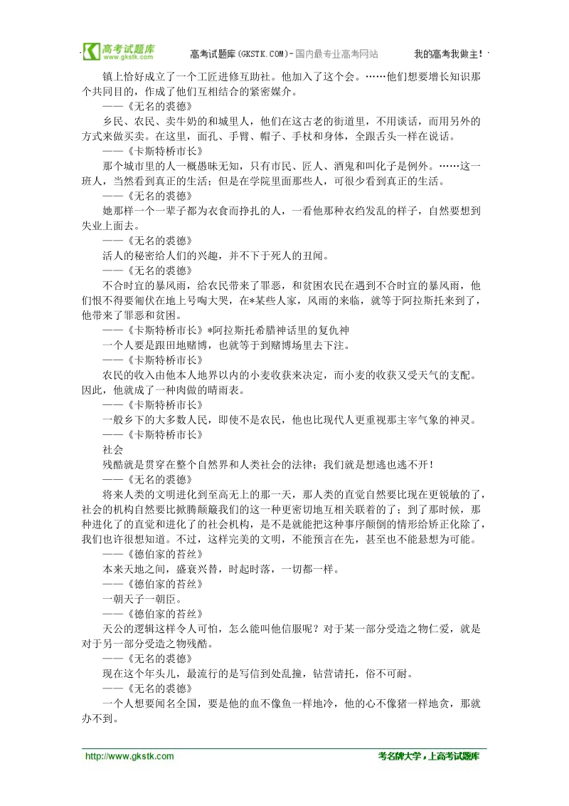 高考作文素材 世界文豪篇：哈代妙语大全1.doc_第2页