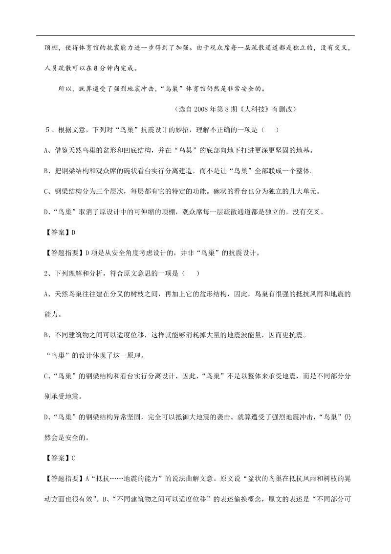 江苏地区 高三语文二轮复习《实用类文本阅读》练习.doc_第2页