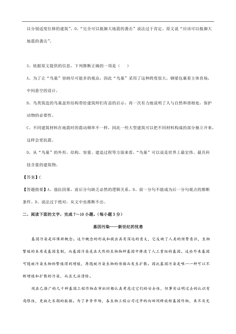 江苏地区 高三语文二轮复习《实用类文本阅读》练习.doc_第3页